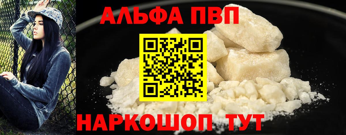 Альфа ПВП кристаллы  Альфа ПВП Crystall  Курган  Альфа ПВП  Вход с VPN  Альфа ПВП Crystall 