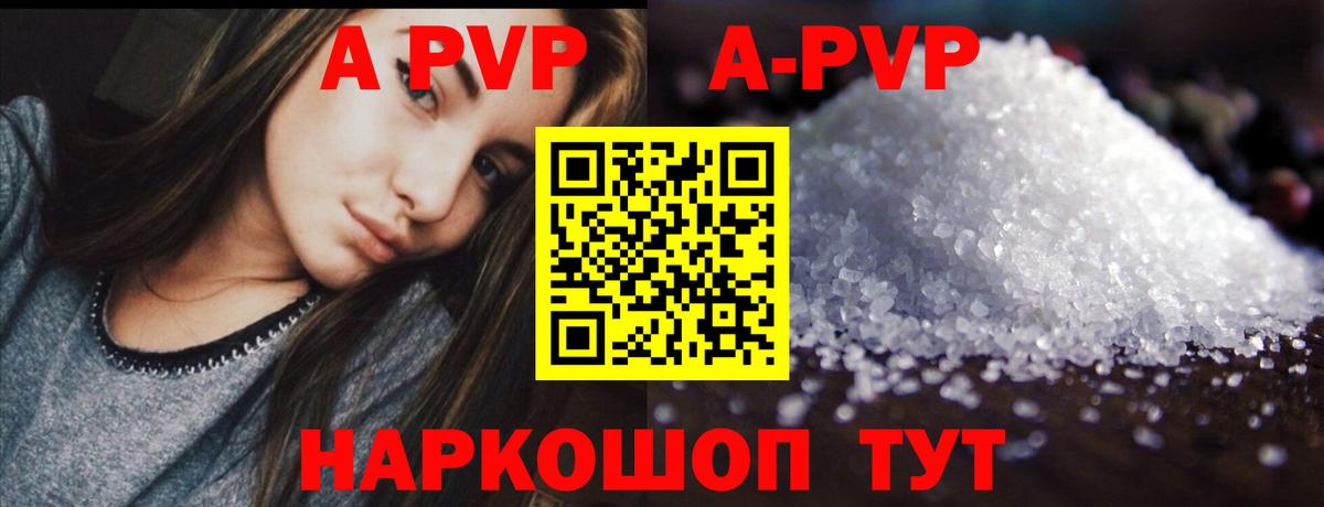 Альфа ПВП Соль Курган