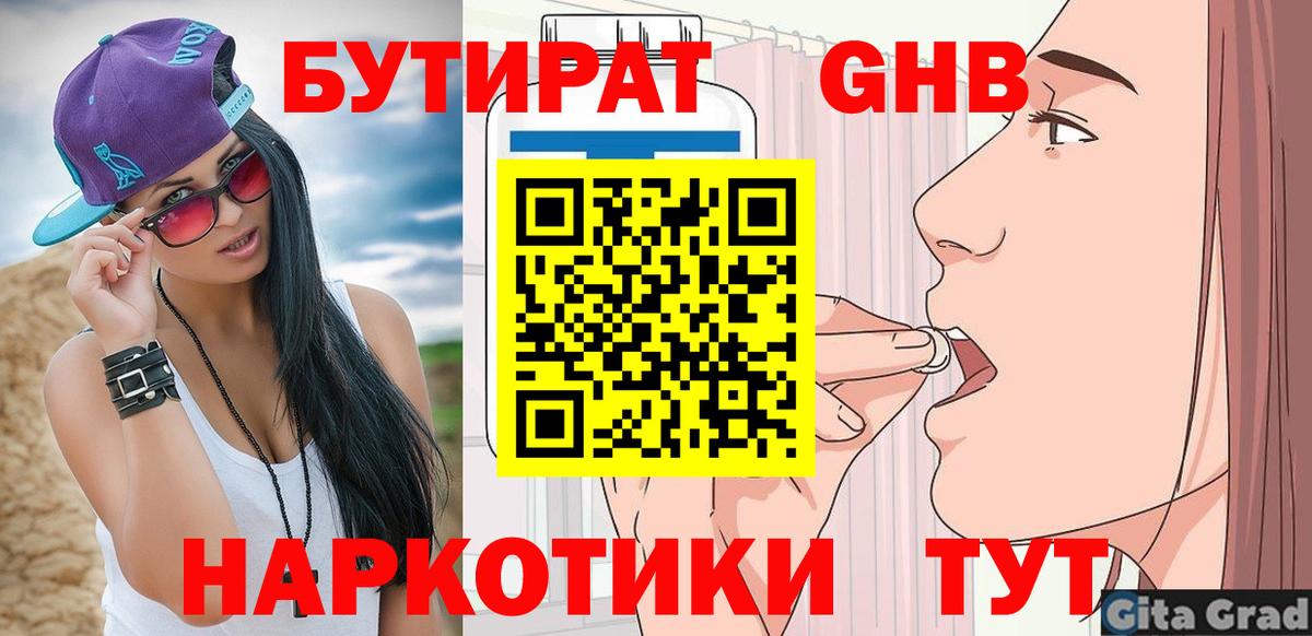 БУТИРАТ Butirat  Вход с VPN  БУТИРАТ  Курган 
