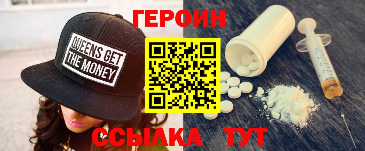 ГЕРОИН VHQ Курган