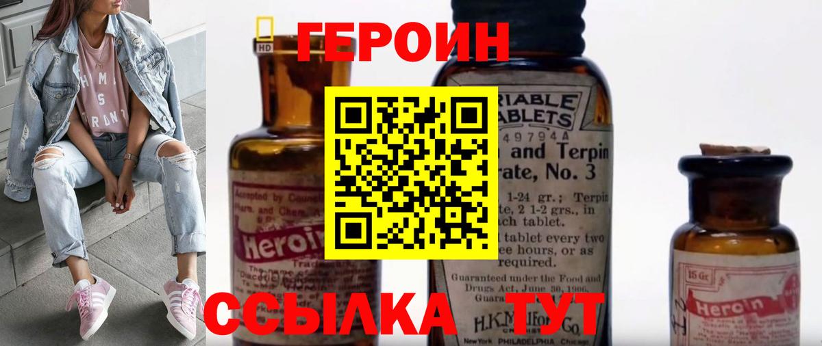ГЕРОИН  Вход с VPN  Курган  ГЕРОИН герыч 