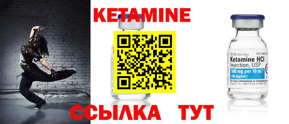КЕТАМИН ketamine Курган